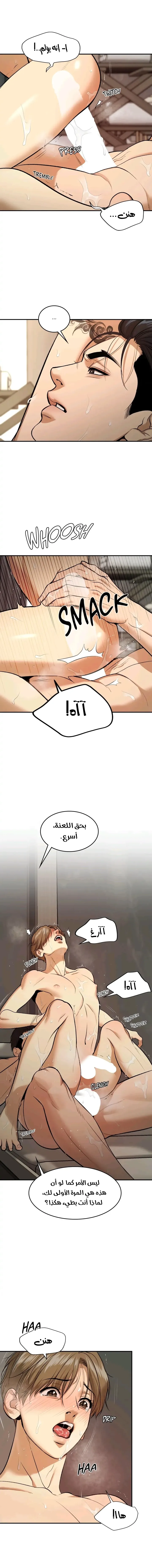 النحس – الفصل 28 page 9